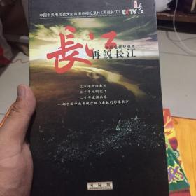 再说长江：大型电视纪录片（9DVD）