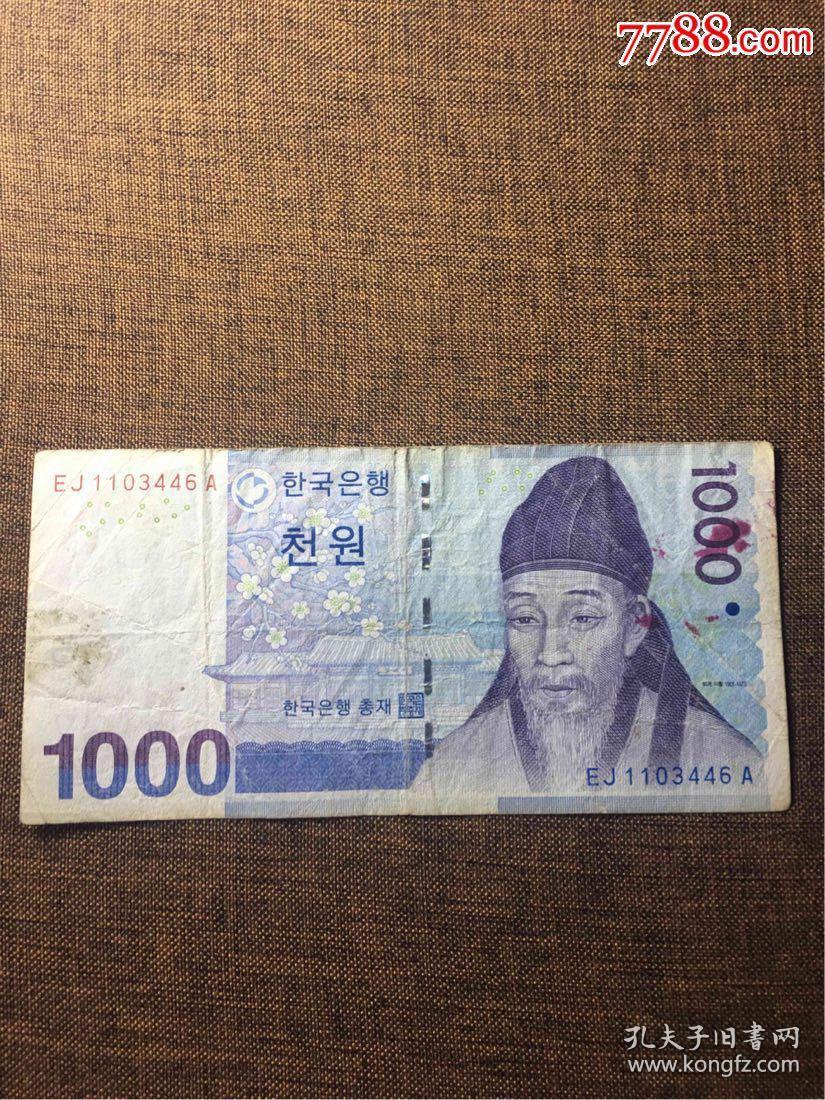 韩币1000