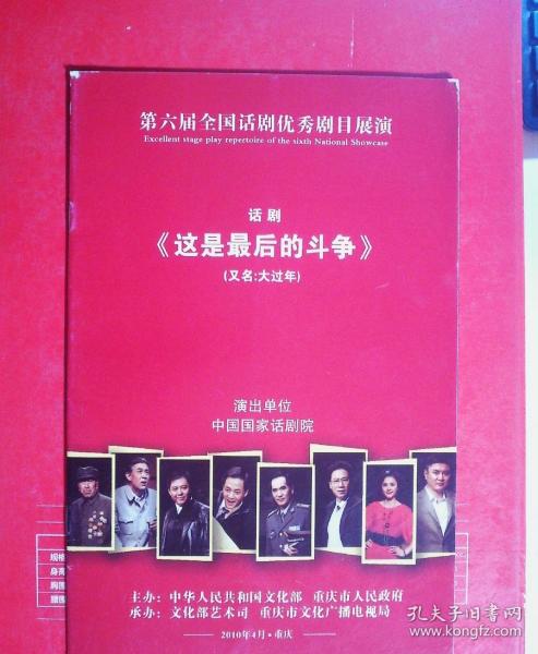 话剧节目单：这是最后的斗争（国家话剧院）作者：国家话剧院出版社：