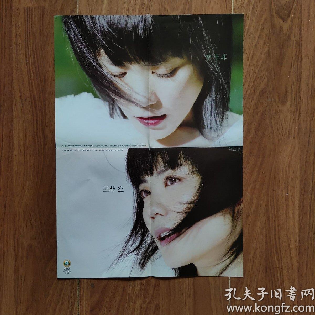 海报 王菲 陈慧琳 《当代歌坛》大嘴鳄鱼 52 × 37