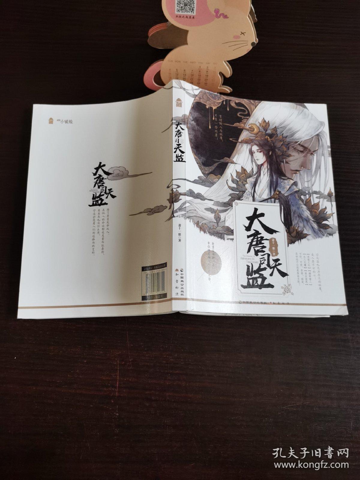 大唐司天监