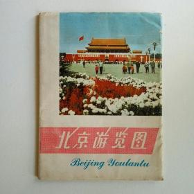 北京游览图（珍贵地理资料）