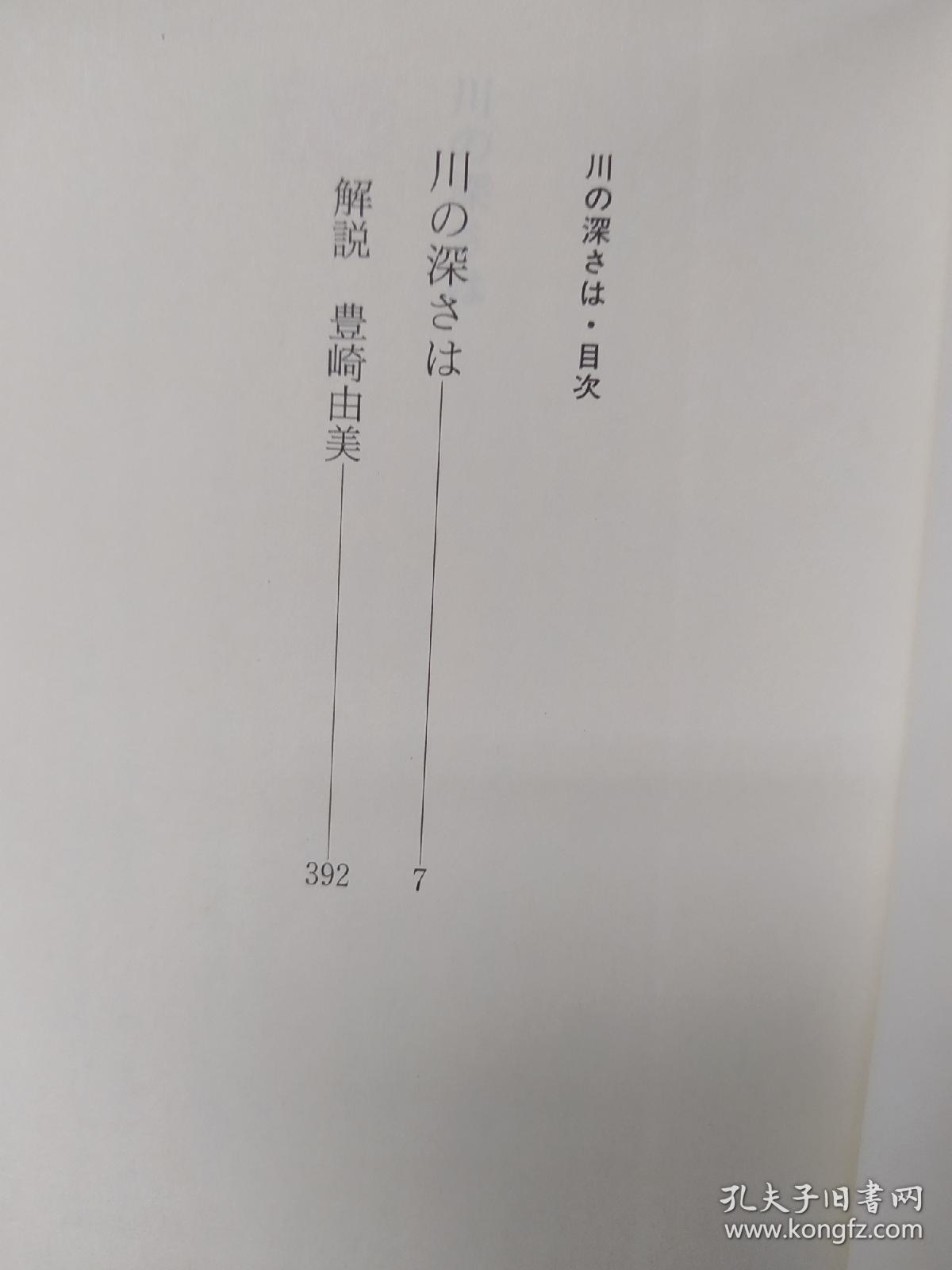 日文原版书川の深さは 講談社文庫 福井晴敏 著 孔夫子旧书网