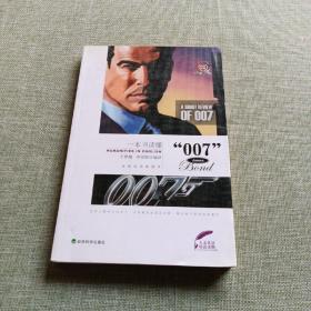 一本书读懂“007”：英、汉（50 年英雄传奇，美人永相伴。看铁打的邦德、流水的邦女郎，全新007影片赏析双语插图本）