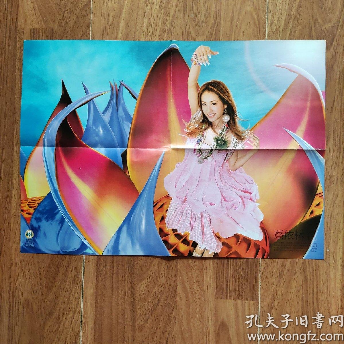 海报 蔡依林 徐若瑄 《当代歌坛》大嘴鳄鱼 52 × 37