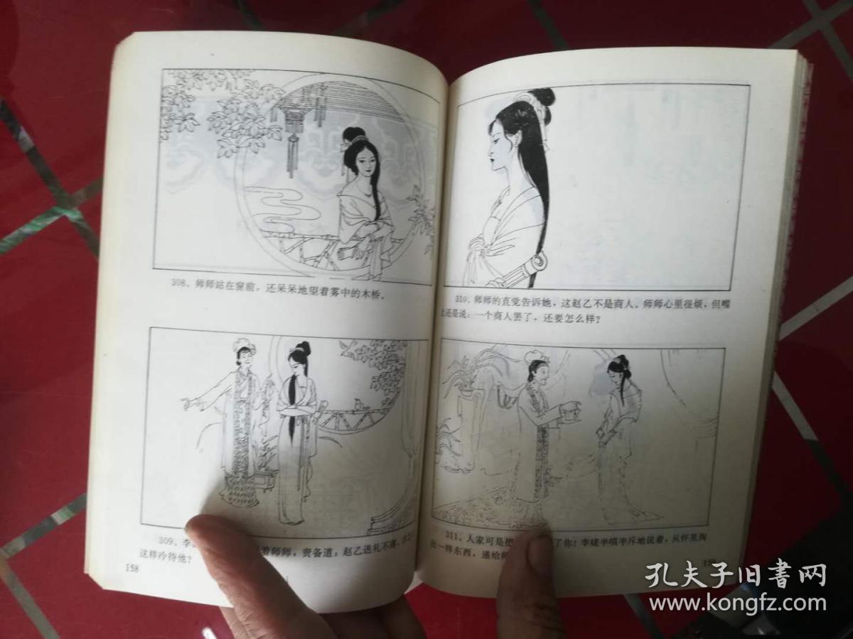 55-6李师师,连环画