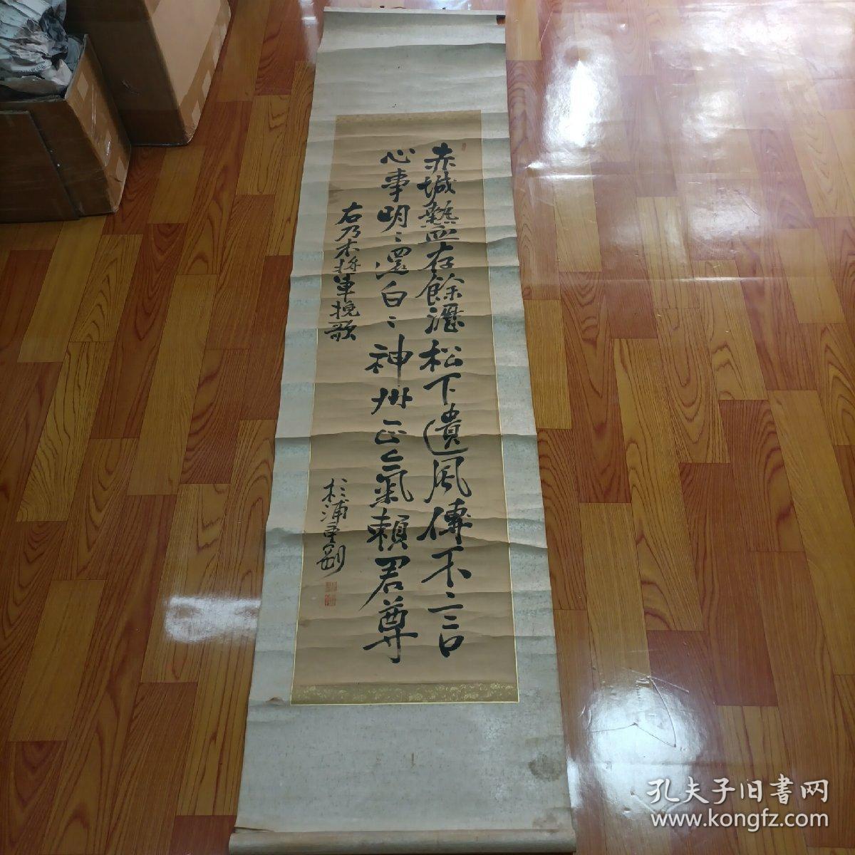 日本近代著名思想家 教育家 裕仁天皇帝师杉浦重刚书法作品 孔夫子旧书网 日本近代著名思想家 教育家 裕仁天皇帝师杉浦重刚书法作品 孔夫子旧书网