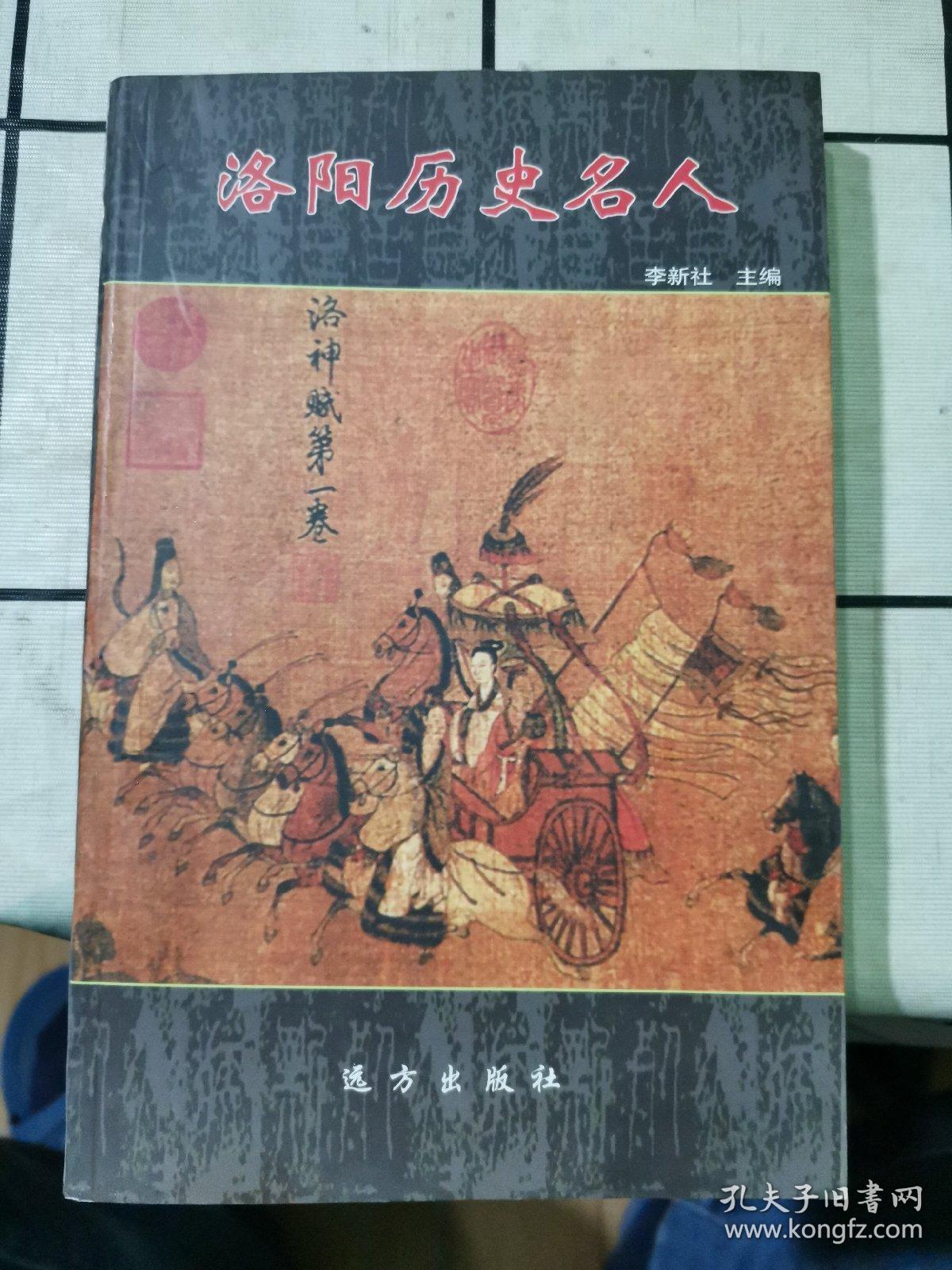 洛阳历史名人