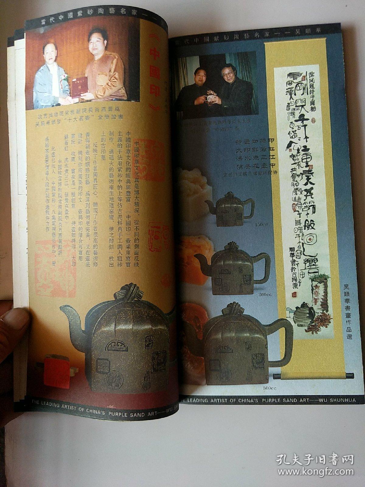 吴顺华紫砂陶艺(16开画册,现代线装)有