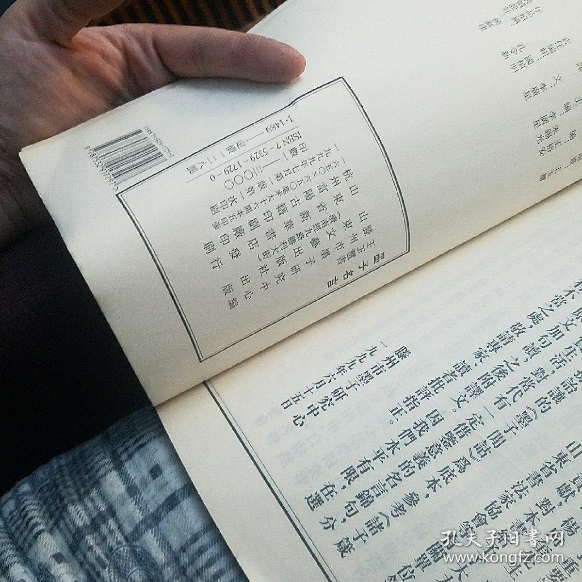 墨子名言 孔夫子旧书网