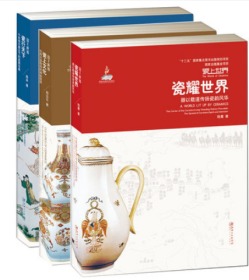 全3册瓷上世界 瓷耀世界 瓷行天下 瓷上文化 一带一路 倡议下的中国文化 走出去 陶瓷读本陶瓷文化 工艺文化艺术鉴赏 江西美术出版