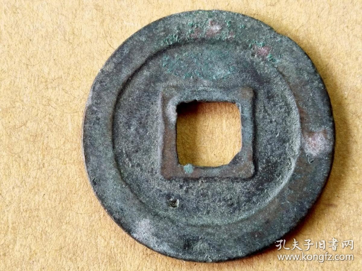 88 北宋:英宗【治平元宝】楷书小平钱 北宋朝古铜钱铜币古玩收藏保真