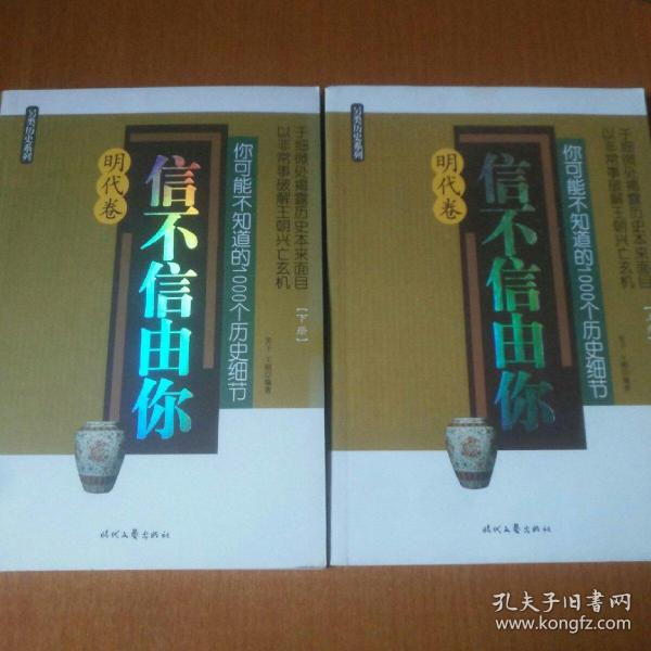 信不信由你_购买信不信由你相关商品_孔夫子旧书网