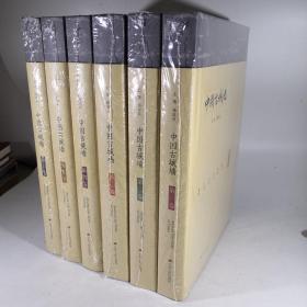 中國古城墻（全六卷）精裝 塑封新書