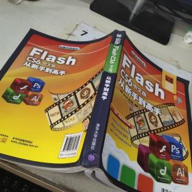 Flash CS6中文版从新手到高手