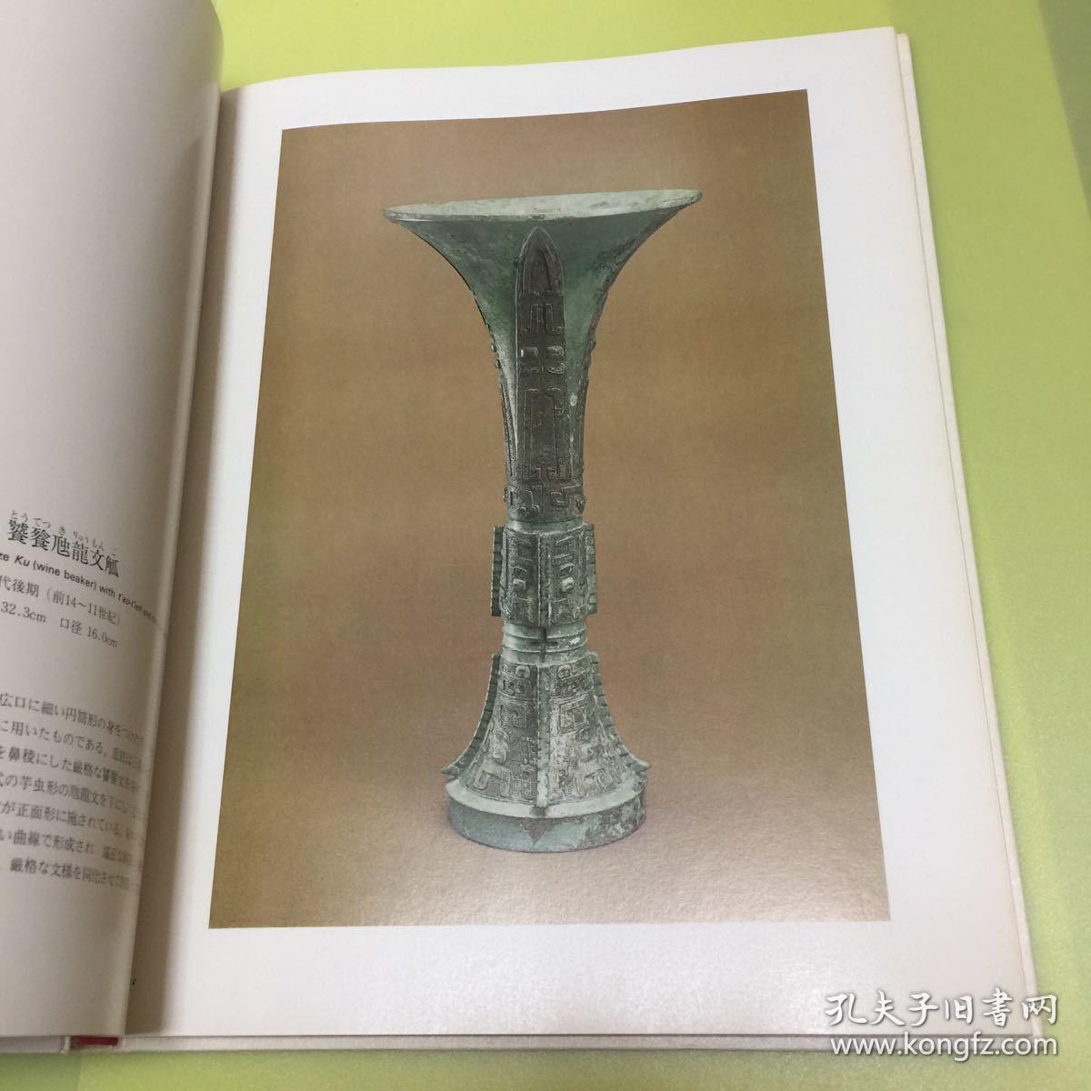 白鹤英华白鶴美術館中国古美術陶磁器青銅器 孔夫子旧书网