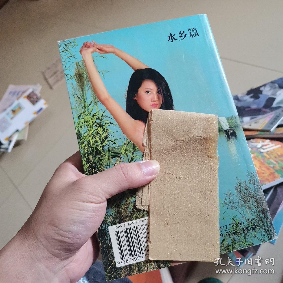 人与自然 水乡篇