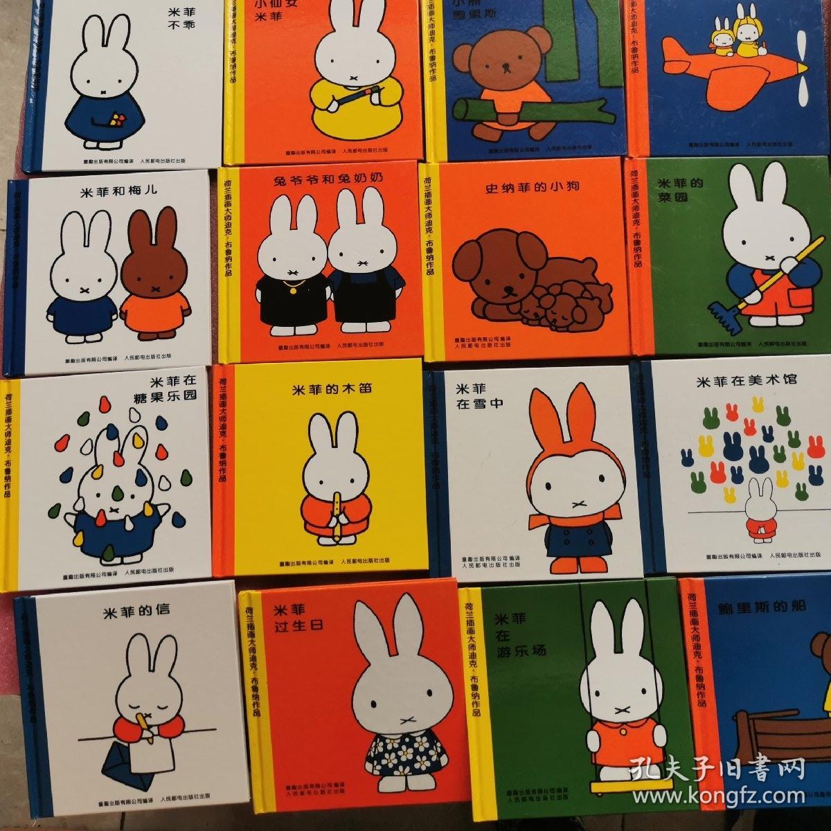 荷兰插画大师迪克布鲁纳作品(精装 共27本合售 品相好 如图包)