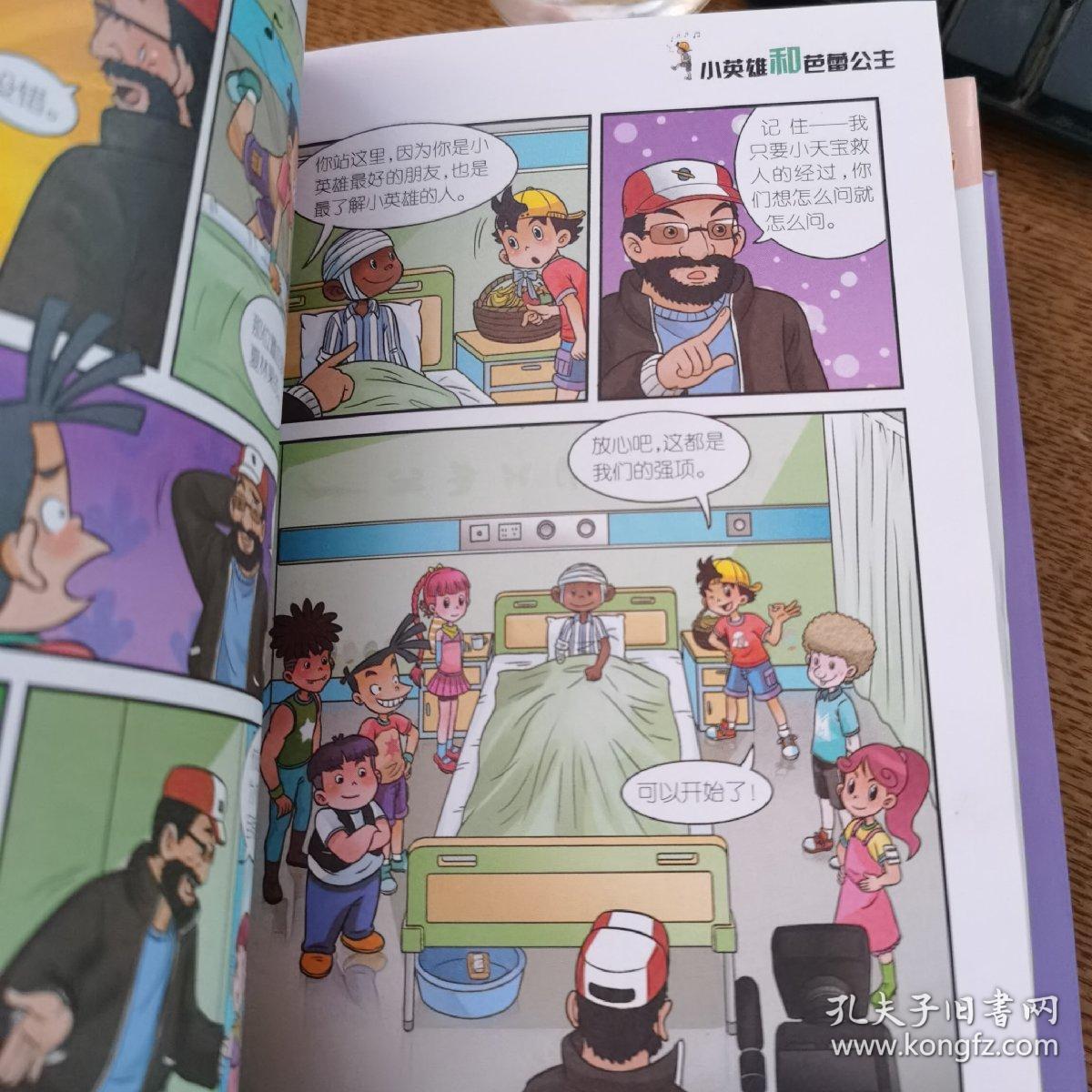 淘气包马小跳漫画升级版六本合售