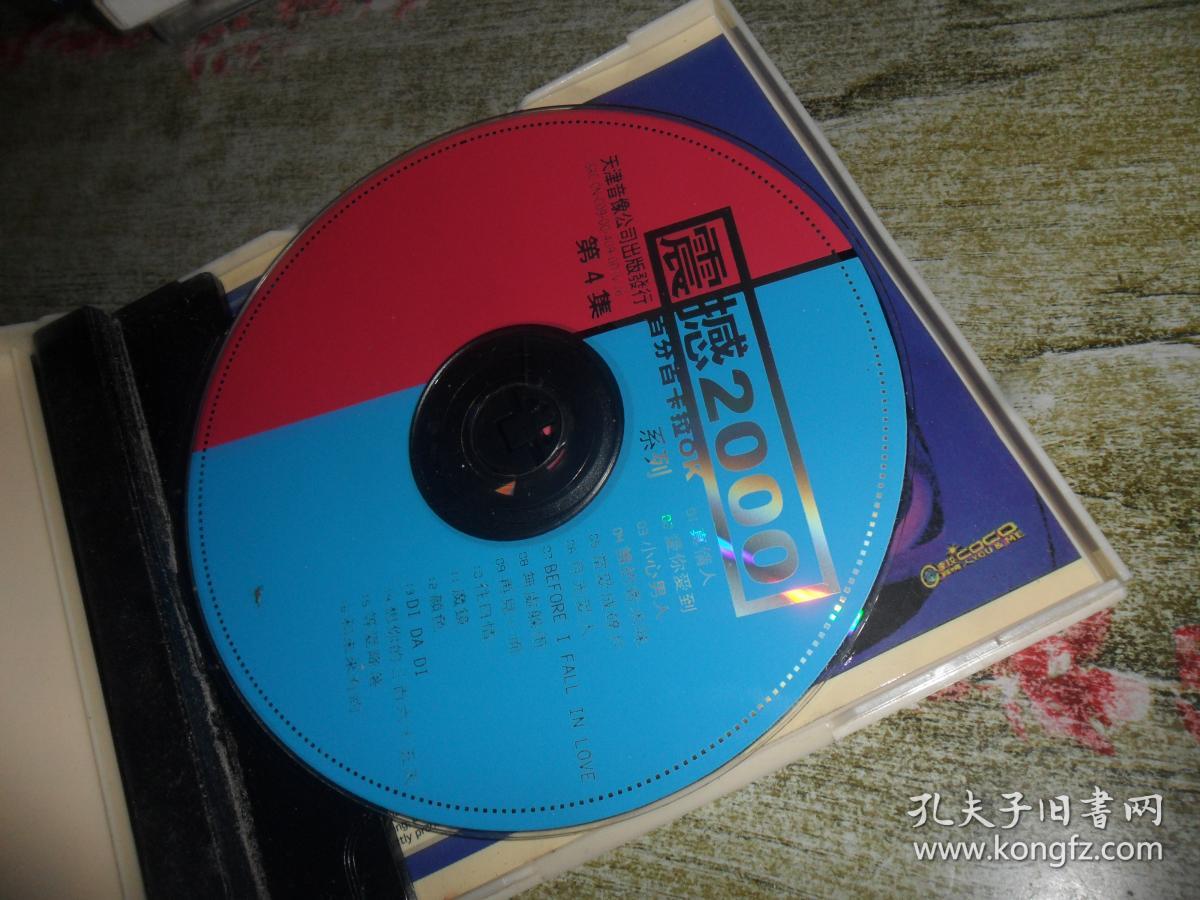 coco李玟 真情人_福建省文艺音像出版社_孔夫子旧书网