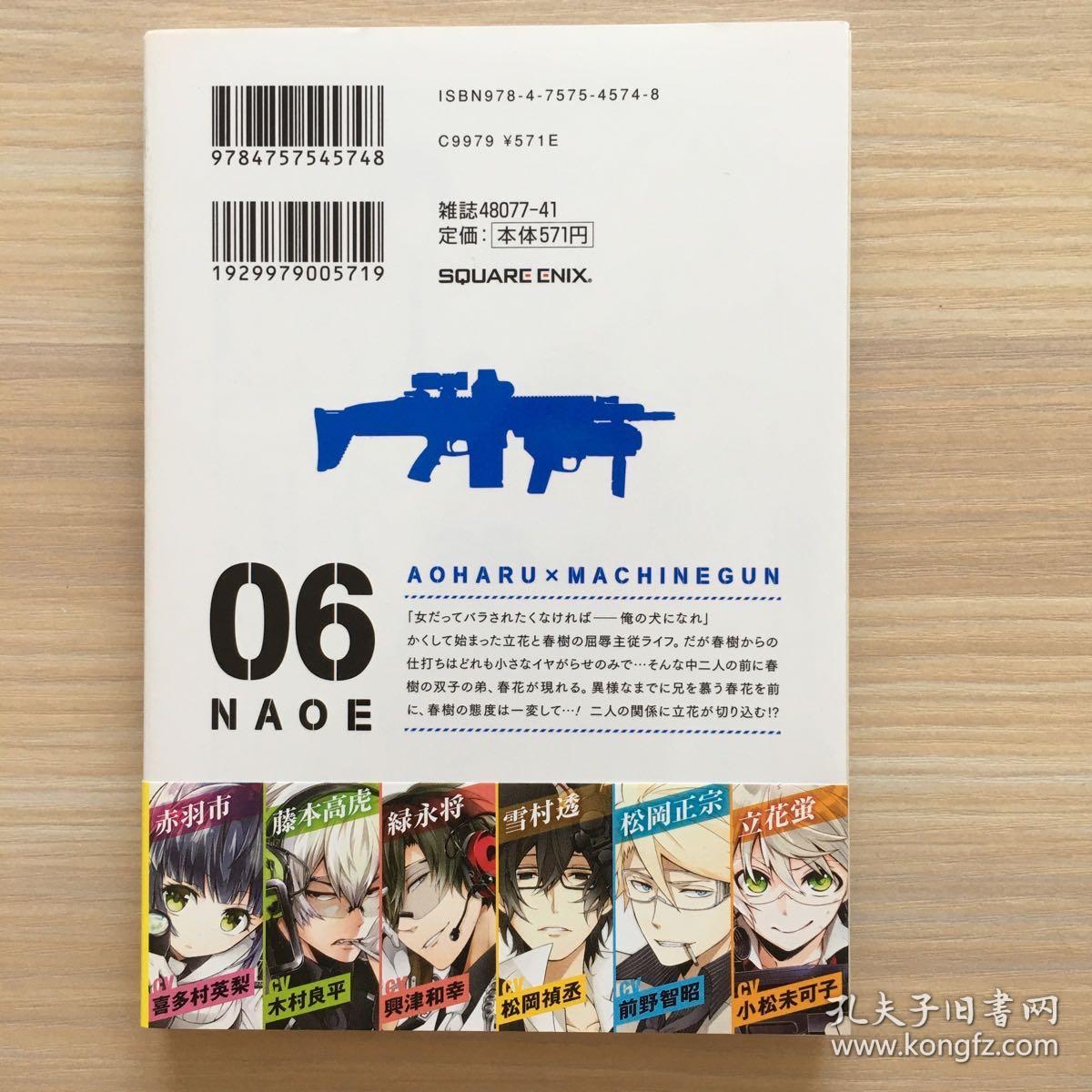 Naoe 青春x机关枪卷6 孔夫子旧书网