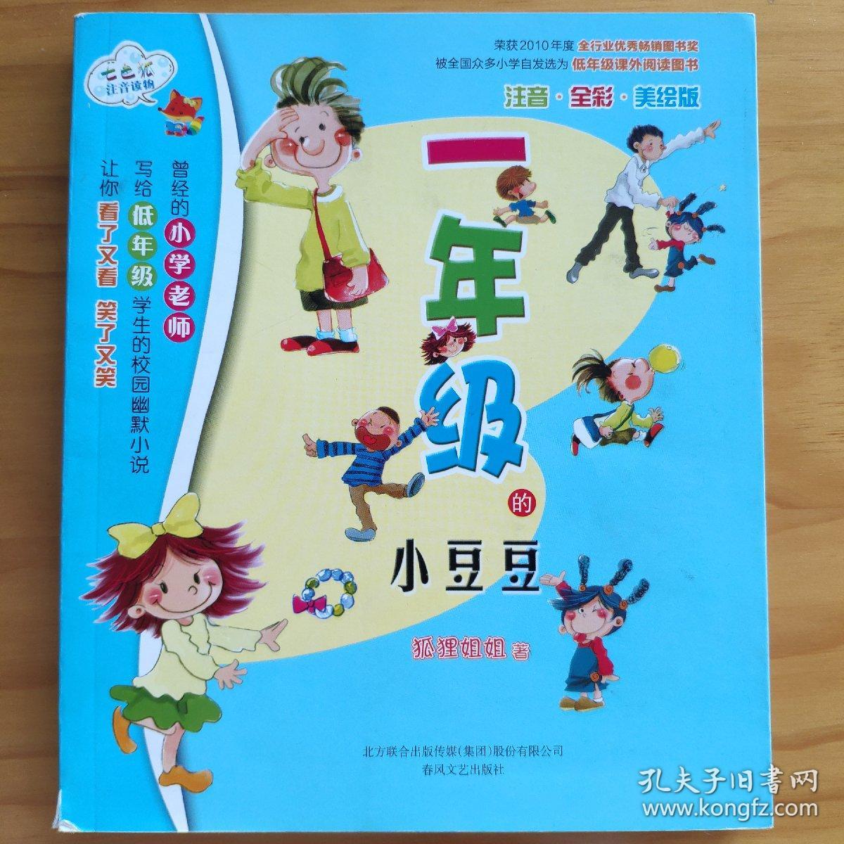 一年级的小豆豆