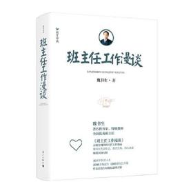 班主任工作漫谈