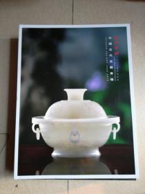 西冷印社二0二O年春季拍卖会：中国古代玉器专场