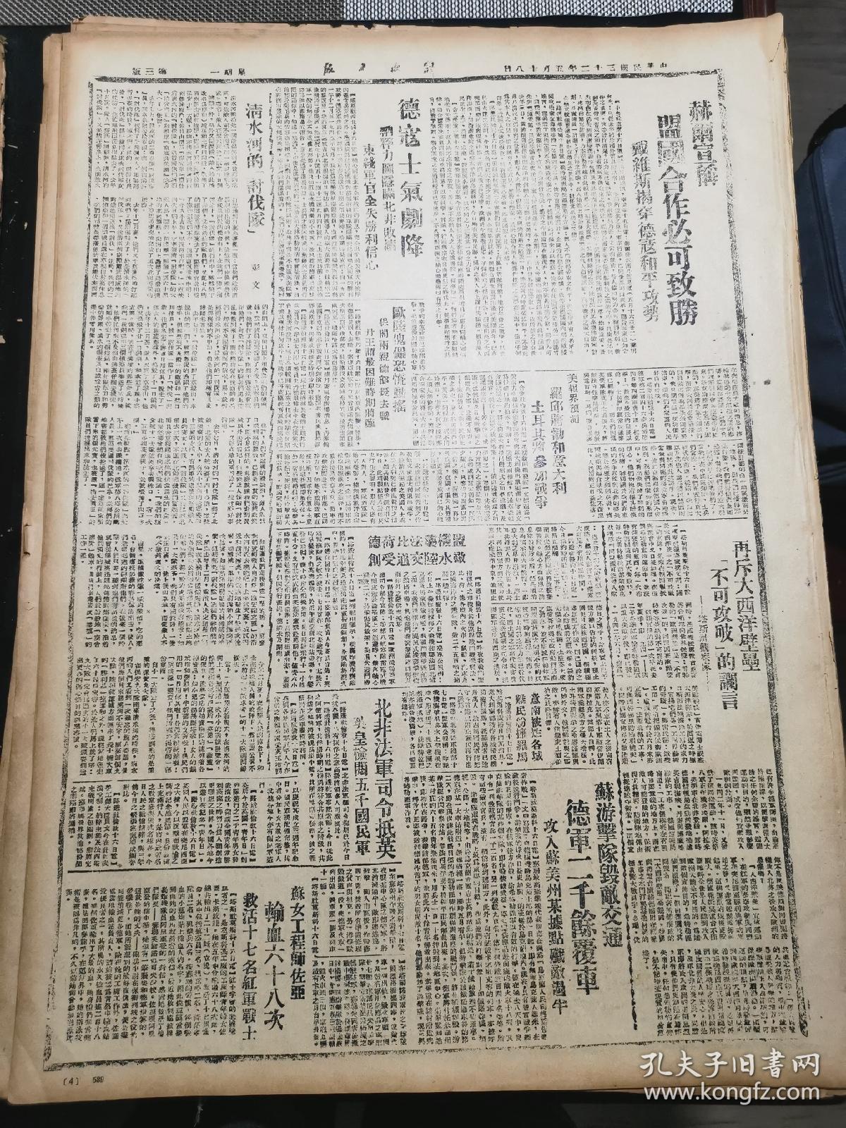 1943年5月18日解放日报五四年影印晋西北我军攻入平社岔口敌据点晋察