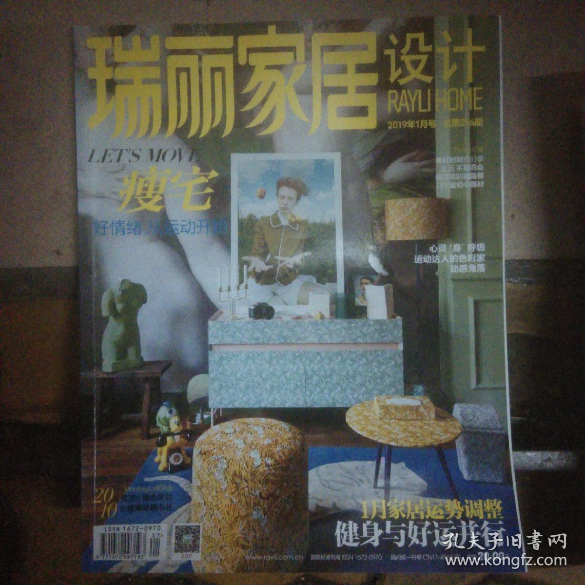 瑞丽家居设计瘦宅 孔夫子旧书网 瑞丽家居设计瘦宅 孔夫子旧书网