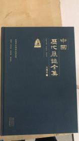 中国历代墓志全集：北魏卷（全二册）