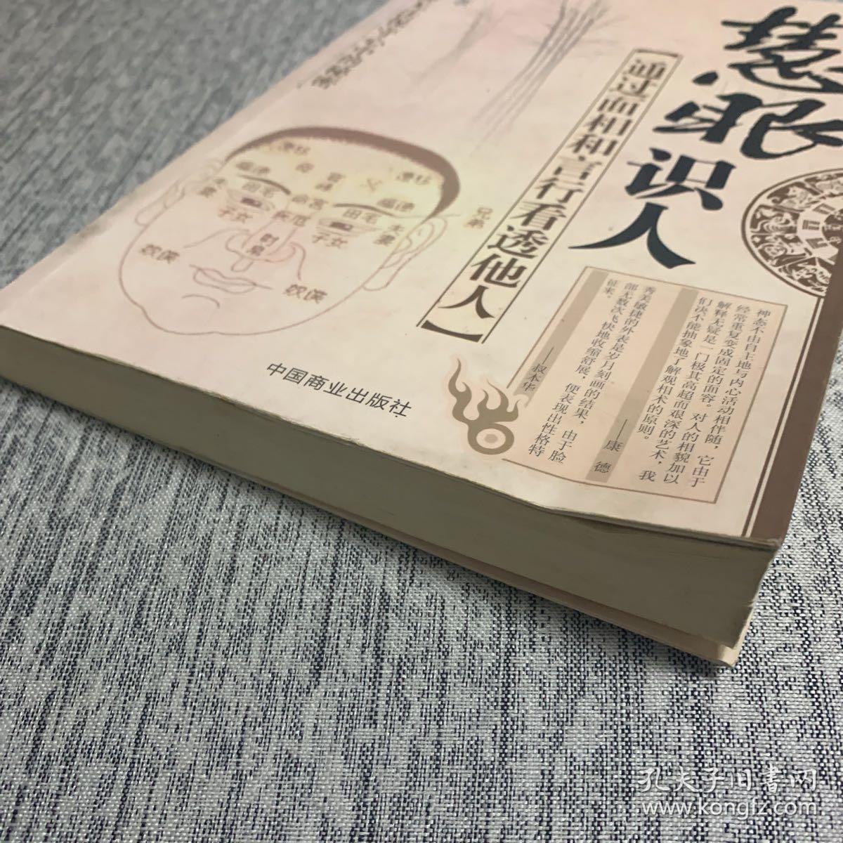 慧眼识人:通过面相和言行看透他人