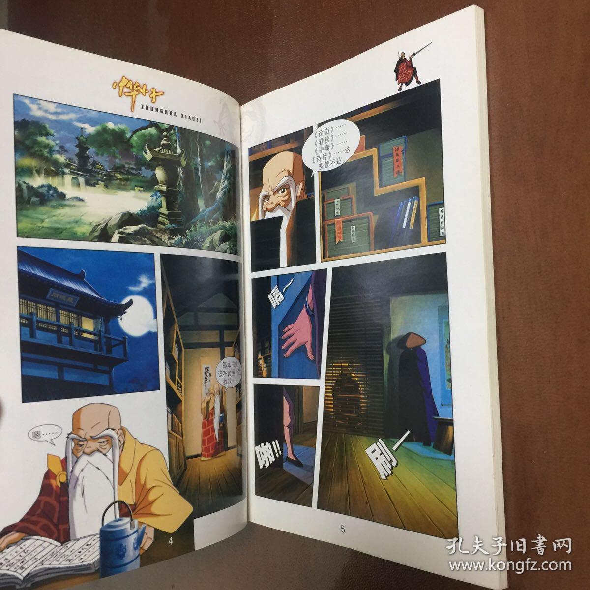 1-5 五册合售 1黑狐王归来 2幽灵沼泽 3宝典惊现 4最强的对手 5龙蛋的