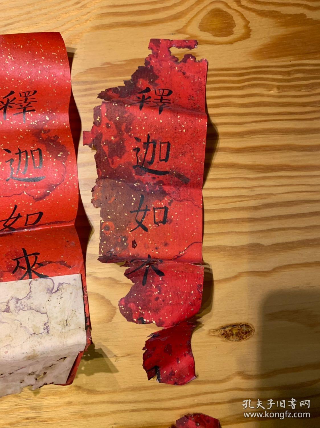 精舍】【名家墨迹】【书法2-31】1992年原玉佛寺主持真禅法师题签3条