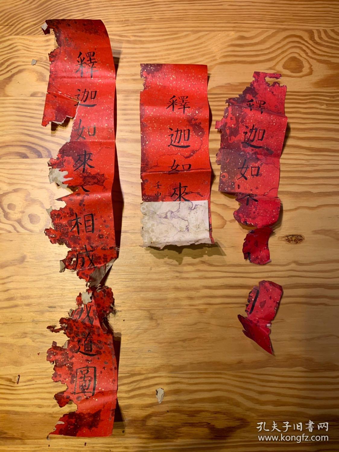 精舍】【名家墨迹】【书法2-31】1992年原玉佛寺主持真禅法师题签3条