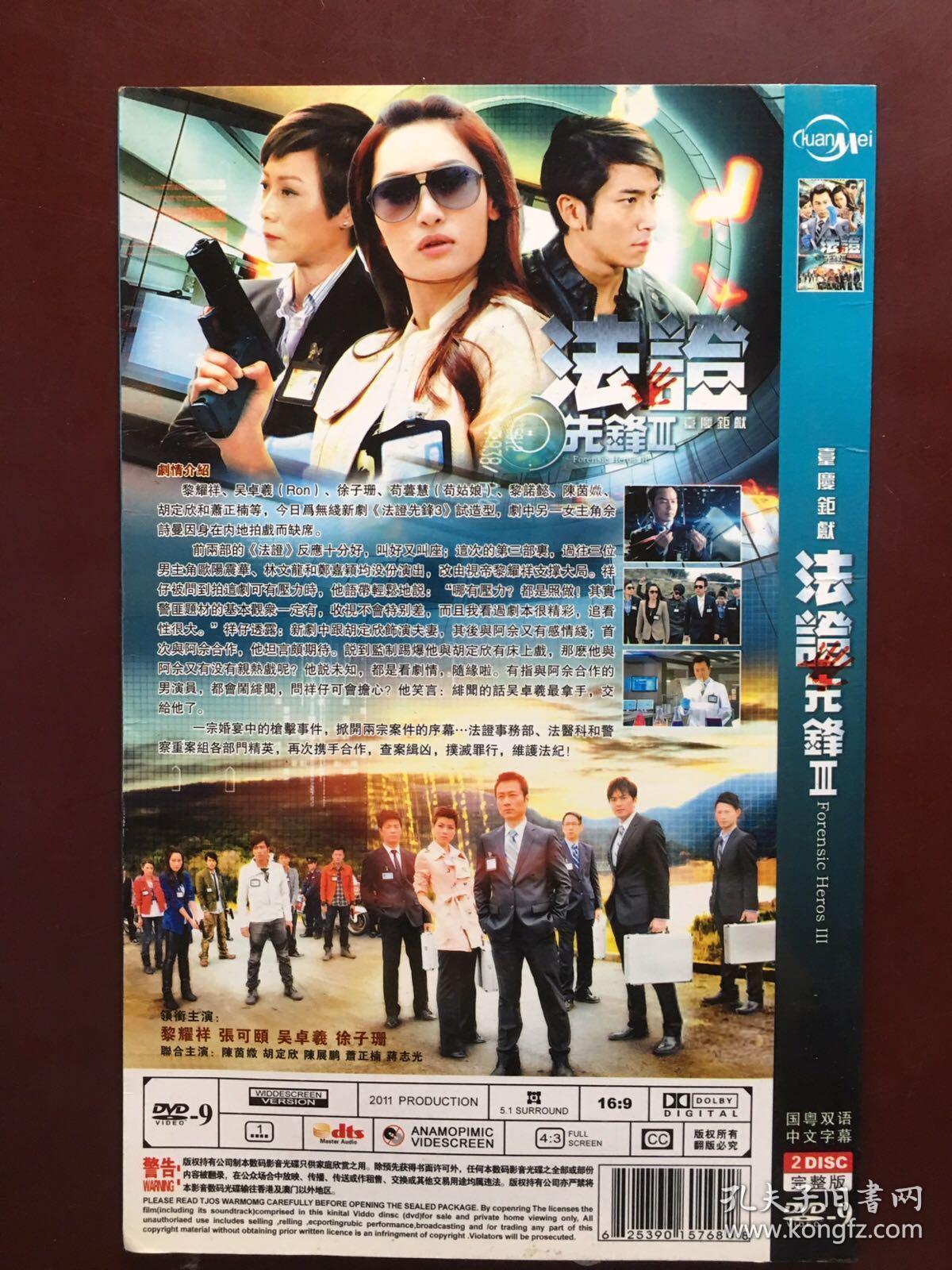 法证先锋3dvd