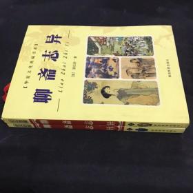 聊斋志异 上下