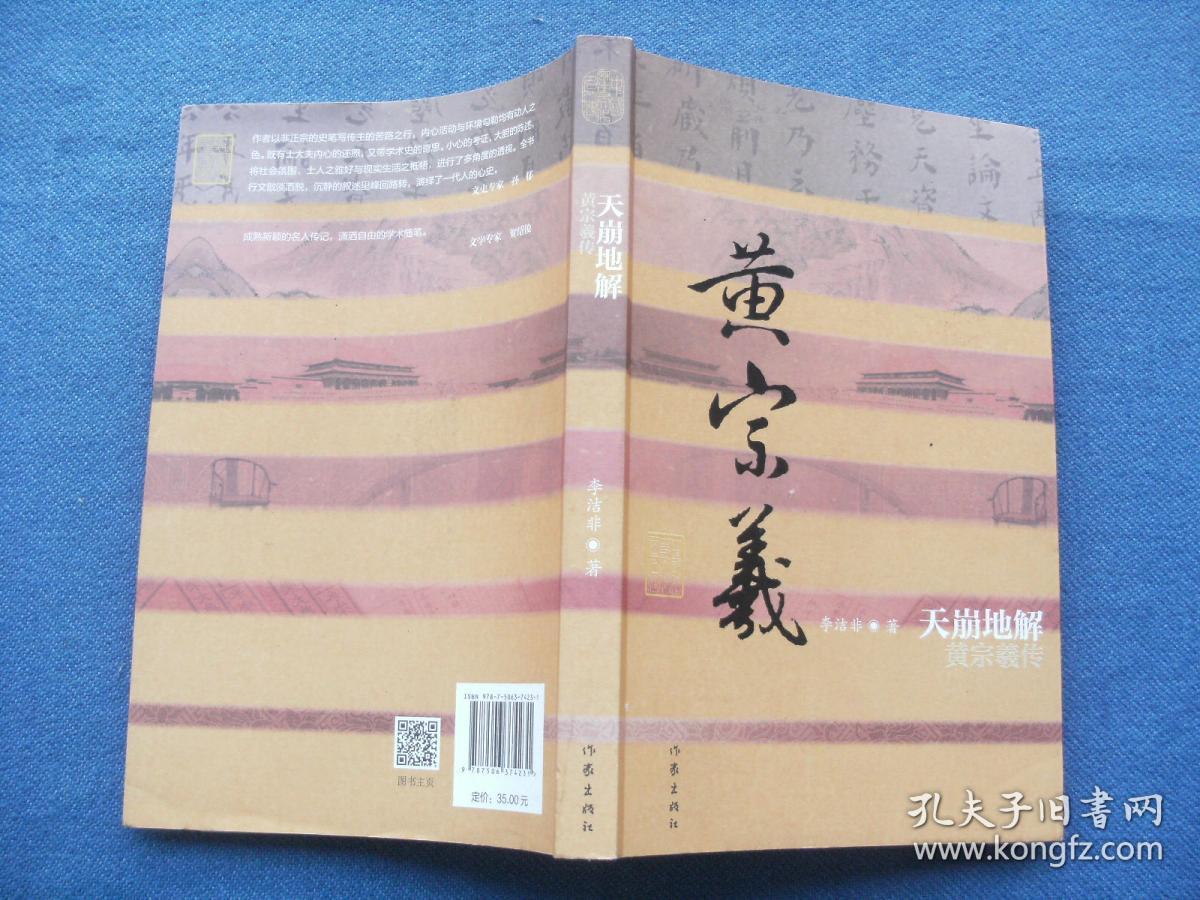 天崩地解黄宗羲传