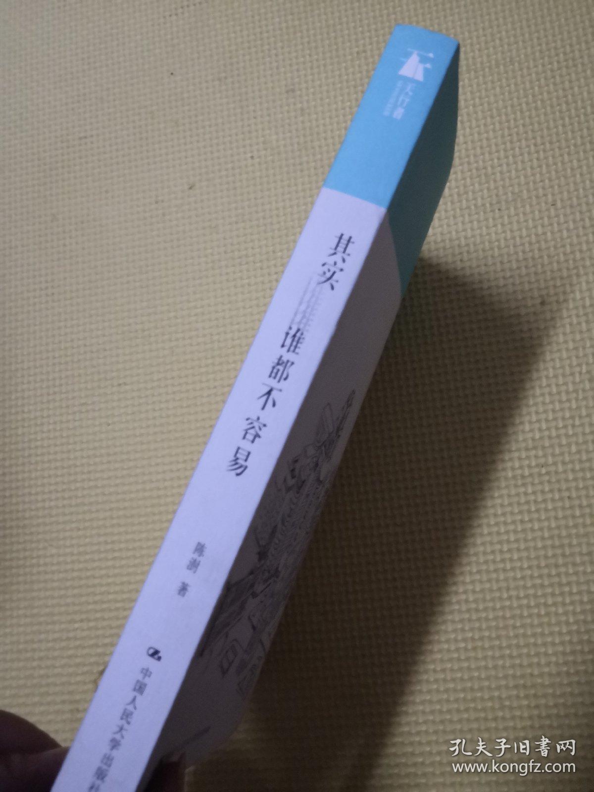 其实谁都不容易