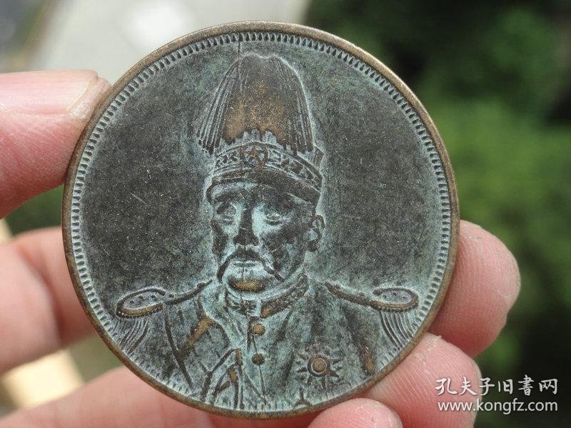 中华帝国洪宪纪元铜元喜欢的可联系