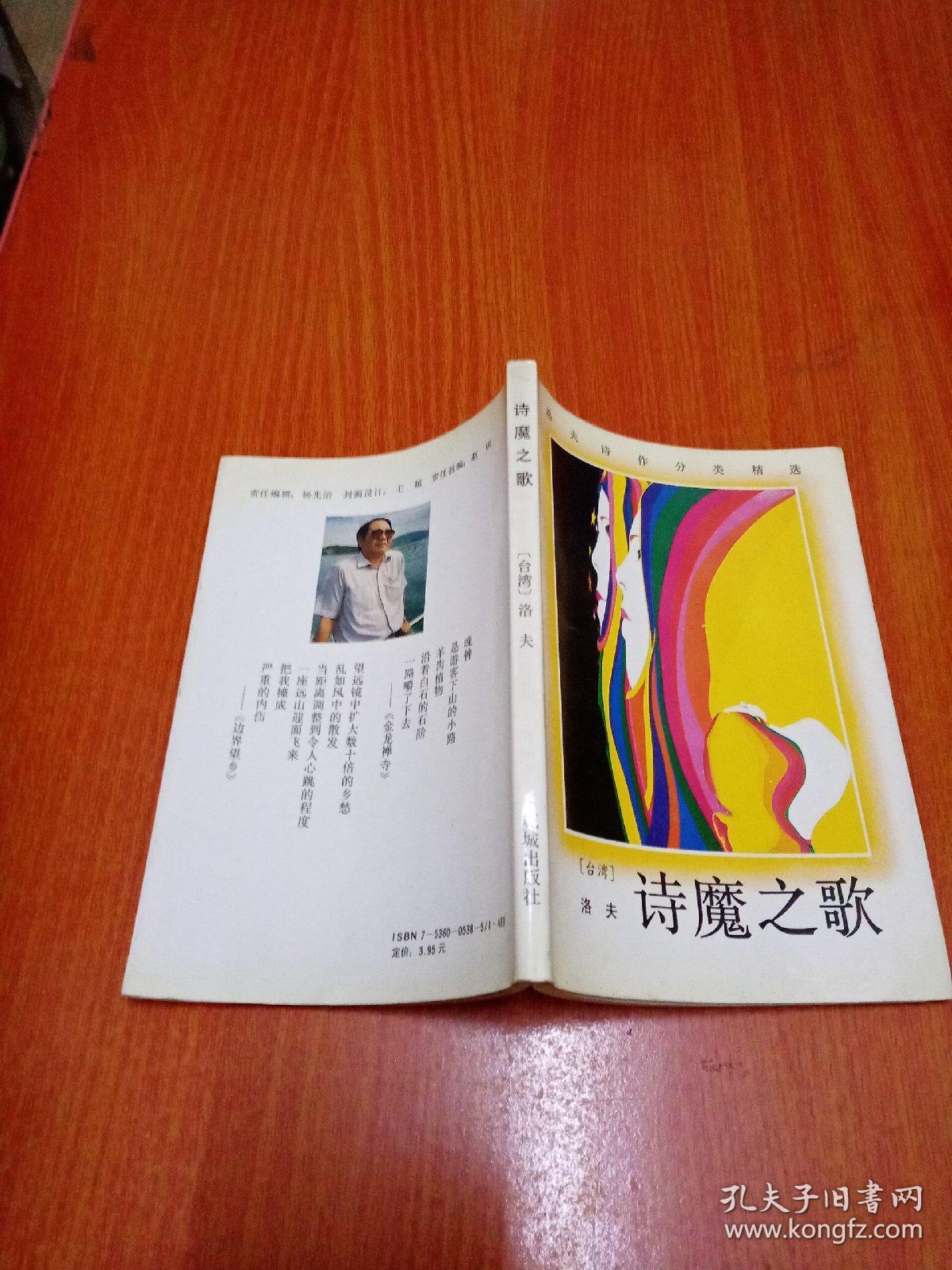 洛夫诗作分类精选:诗魔之歌