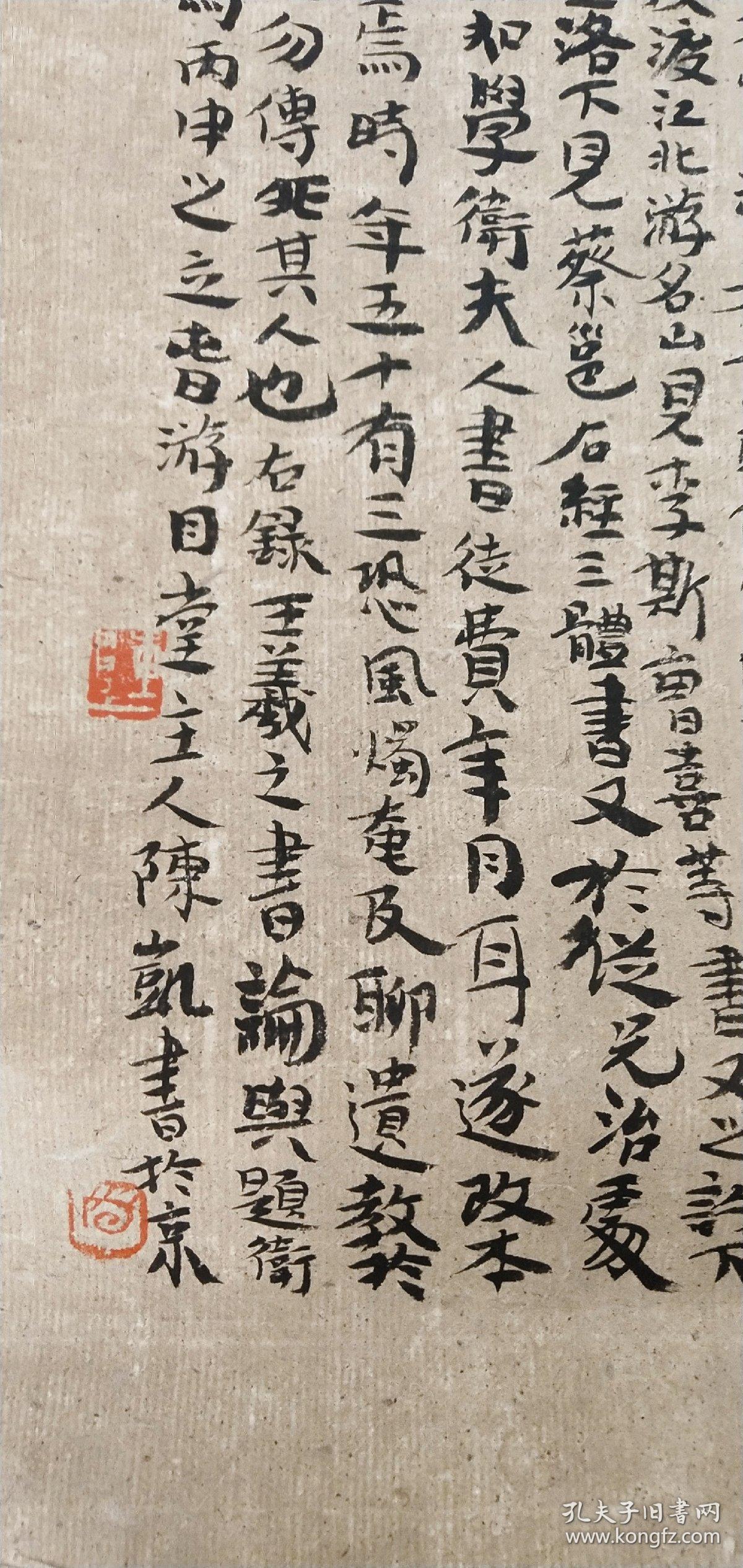 中国艺术研究院陈凯书法王羲之书论长178mc宽90cm