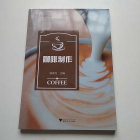 咖啡制作 十三五教材