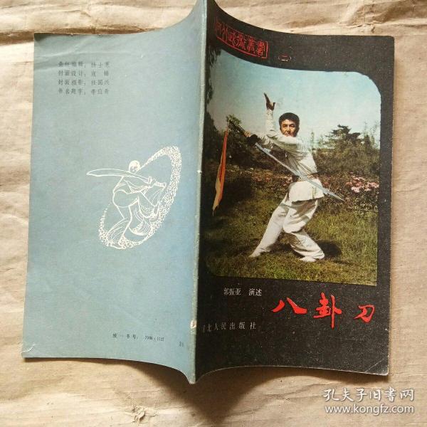 [刘景山演述] 图书价格_书籍图片_网购评论_孔夫子旧书网