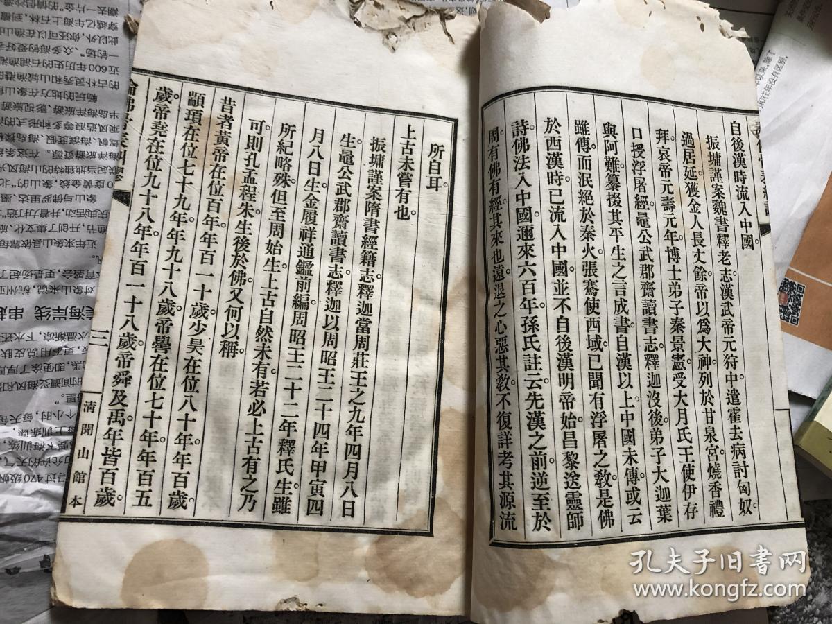 韩文公论佛骨表纠谬