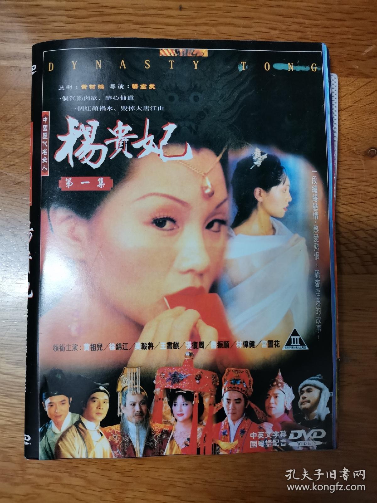 杨贵妃 dvd 1-5