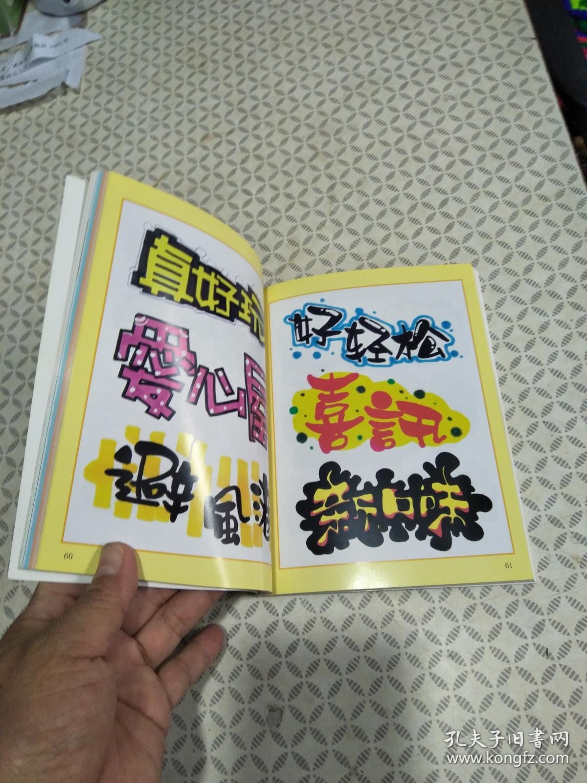 手绘pop技法手册:pop商业海报 pop字体装饰 pop广告案例【3册合售】