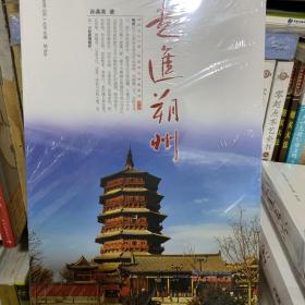 走进朔州