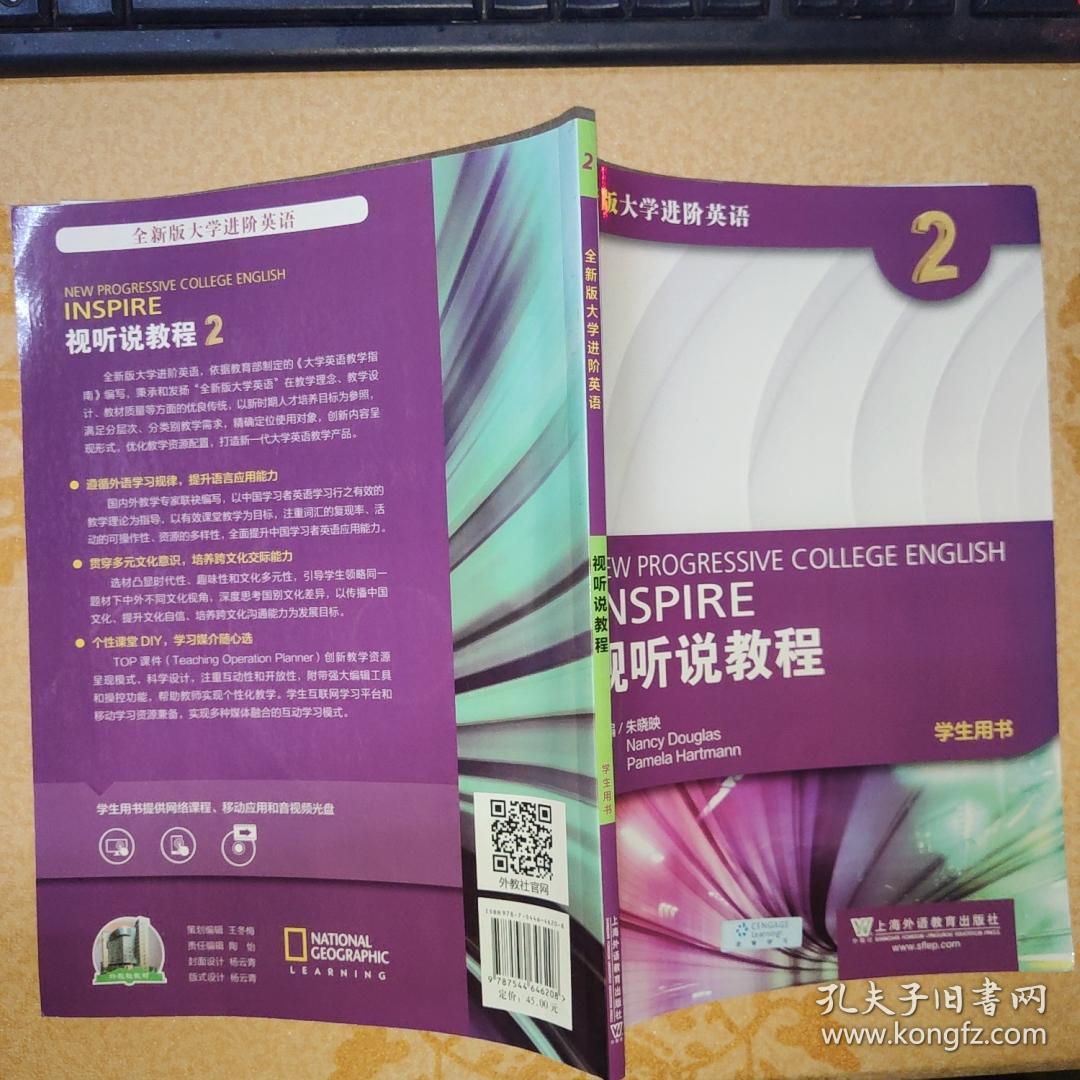 大学体验英语综合教程4(第3版)_全新版大学进阶英语视听说教程2_希望之星英语风采大赛培训教程(高中大学版)