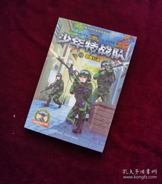 少年特战队猎鹰行动